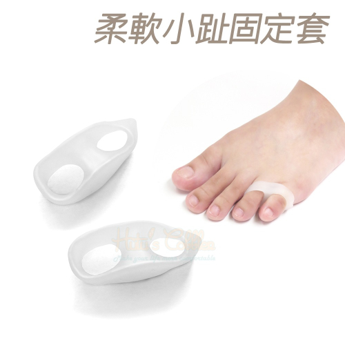 糊塗鞋匠 優質鞋材 J15 柔軟小趾固定套 1雙 拇趾分隔墊 矽膠拇趾固定套 拇趾保護套