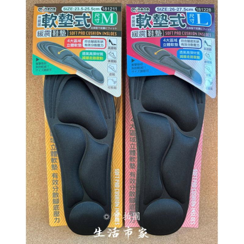現貨 可裁剪 M號 / L號 軟墊式 Q軟鞋墊 運動鞋墊 足弓鞋墊 舒適鞋墊 久站鞋墊 柔軟鞋墊 緩震鞋墊 減壓鞋墊