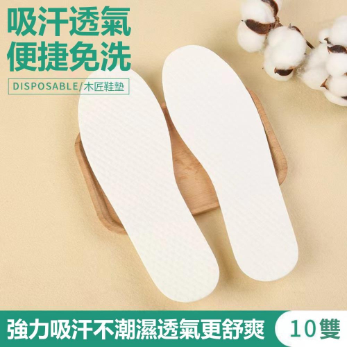 『熊愛貝百貨』日拋型木漿鞋墊超薄吸汗防臭除氣味紙鞋墊防腳汗鞋墊
