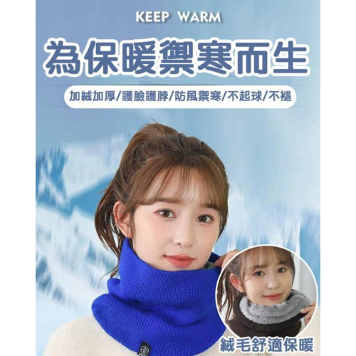 冬季防寒加絨加厚保暖圍巾脖套圍脖