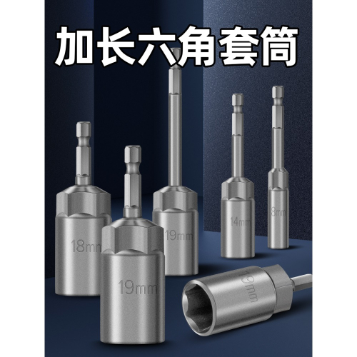 加深磁性65 80電動扳手套筒內六角風批套筒手電鉆風炮螺絲刀批頭