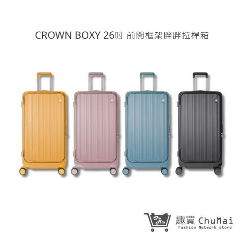 【CROWN】BOXY 26吋上掀式框架胖胖框架箱 四色 | 趣買購物旅遊生活館