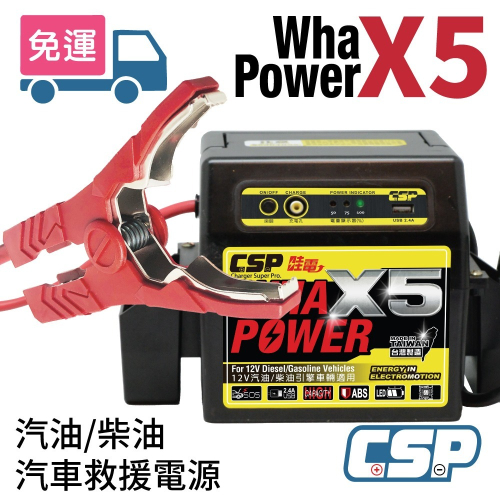 哇電X5 緊急啟動 救車 救援電池 汽車貨車緊急啟動 道路救援 露營用電 大燈沒關 柴油車啟動 救車電源 行動電源