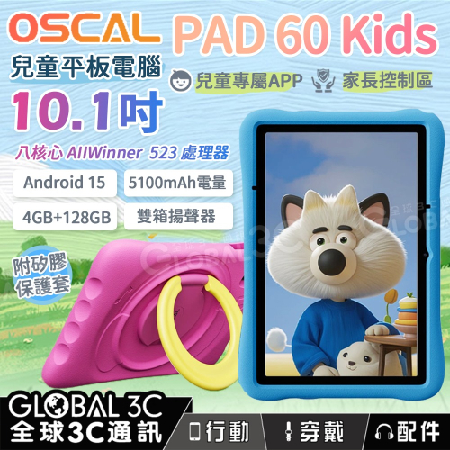 OSCAL Pad 60 kids 兒童平板電腦 5100mAh 兒童APP 家長控制 護眼 保護殼 安卓15