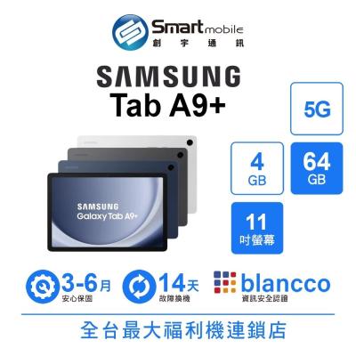 Samsung Galaxy Tab A9+ 4G/64G 11吋 (5G) 二手機 中古機 福利品 創宇通訊
