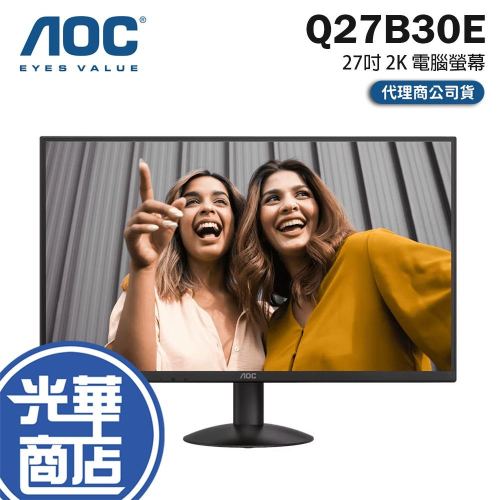 AOC Q27B30E 27吋 2K 電腦螢幕 75Hz／IPS／HDR10／低藍光／不閃屏 公司貨 光華