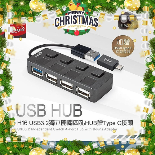 E-books H16 USB3.2獨立開關4孔HUB(贈Type C接頭)