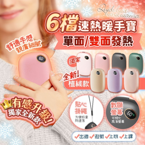 單雙面六檔調溫暖手寶