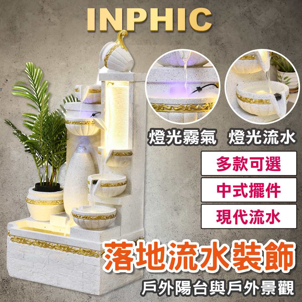 INPHIC-簡約流水噴泉造景 景觀陽台造景 加濕器 戶外現代造景 落地魚池造景 造景擺飾-IEAJ014104A