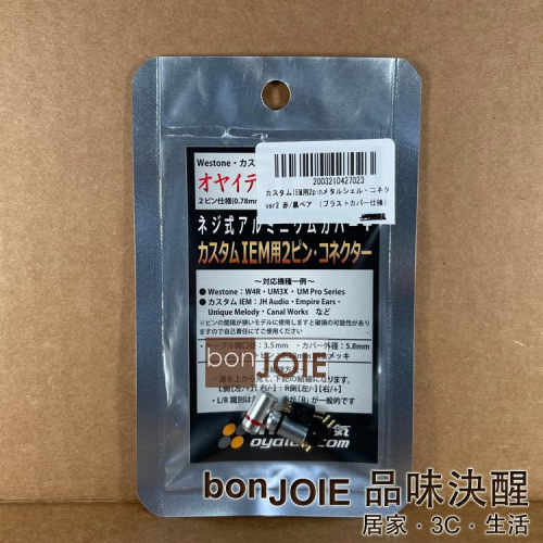 新版 Oyaide IEM用2Pin ver2 耳機端子 0.78mm CIEM 高純度24K鍍金​​ ver.2