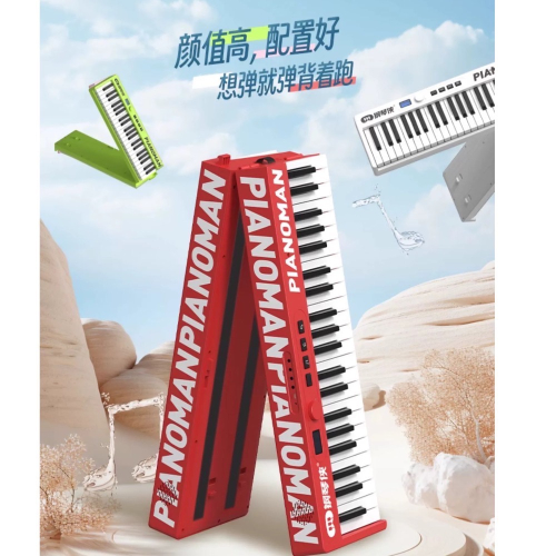 Pianoman 鋼琴俠折疊鋼琴 數位鋼琴 電子琴-林俊傑同款帶藍牙，可充電，便攜式鋼琴，電子鋼琴，數位鋼琴