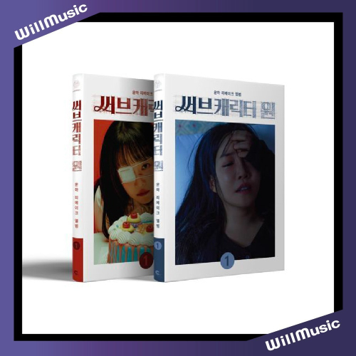 微樂客? YOUNHA - REMAKE ALBUM [써브캐릭터 원]