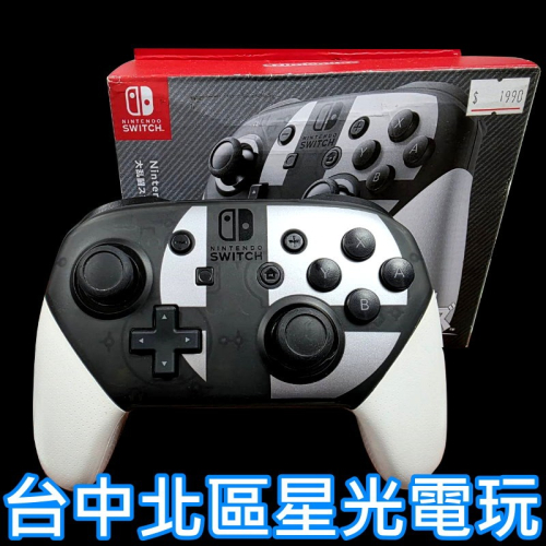 現貨【NS週邊】☆ 任天堂原廠 Switch 任天堂明星大亂鬥 特仕款 Pro控制器 有盒☆【中古二手商品】星光電玩