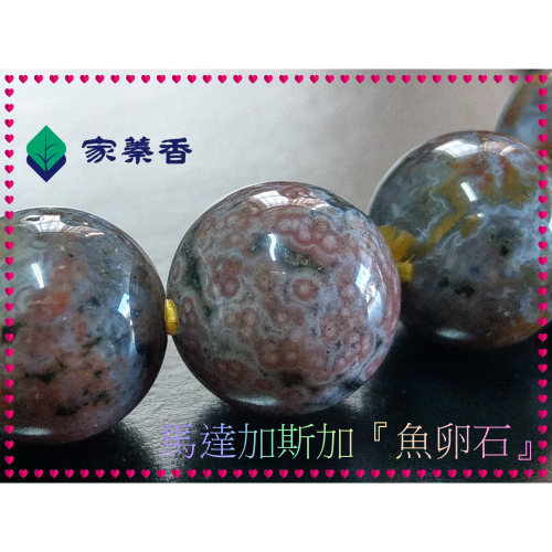 【家蓁香】收藏級 馬達加斯加全球唯一礦脈已枯竭！海洋碧玉(魚卵石)絕種！聚寶盆老礦魚卵玉！一物一拍男女款手鏈(款07)