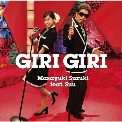 [代訂]輝夜姬想讓人告白 超級浪漫 OPGIRI GIRI (通常盤) (特典なし)4547366558401