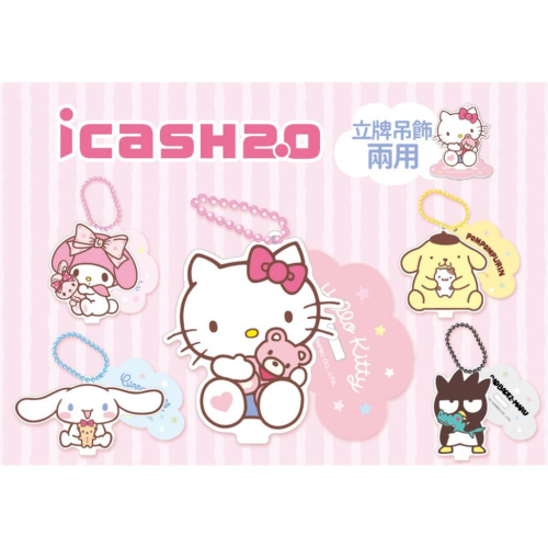 【現貨】三麗鷗小夥伴 icash 2.0 Hello Kitty 美樂蒂 大耳狗 布丁狗 酷企鵝