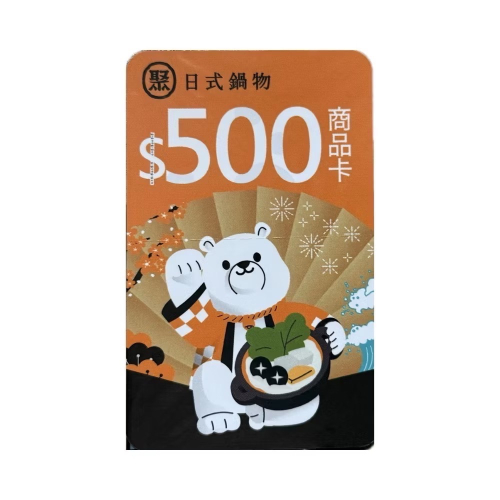 聚商品卡500