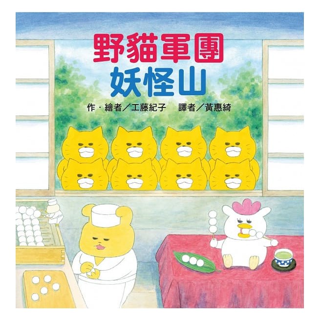 [現貨現貨] 東方/野貓軍團 妖怪山 8/1上市新書