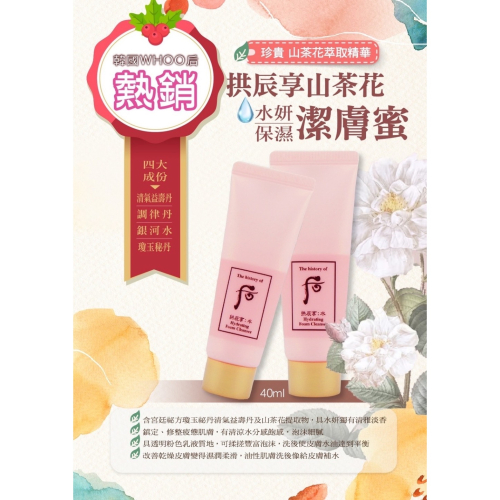 韓國WHOO后 拱辰享:水 山茶花水妍保濕潔膚蜜40ml