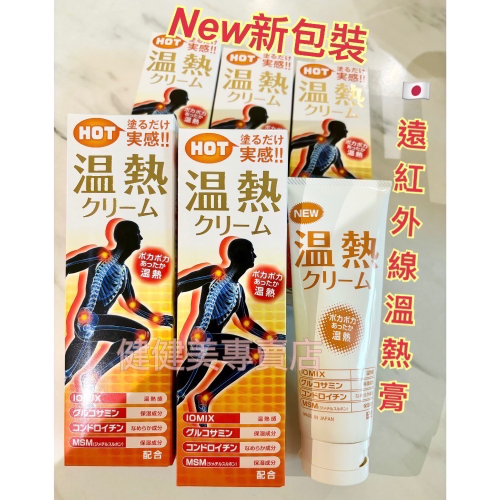 ??健健美專賣店? 日本原裝公司貨 日本 遠紅外線溫熱膏 120g
