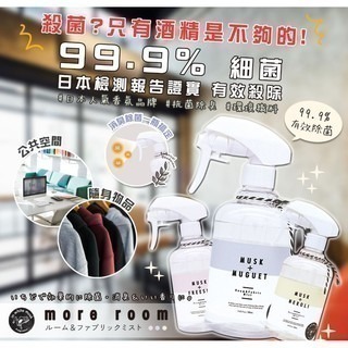 【寶寶王國】日本【more room】香氛系列 香氛膏 香氛噴霧 擴香 香水噴霧 消臭香氛水 護手霜 香氛片 香薰石