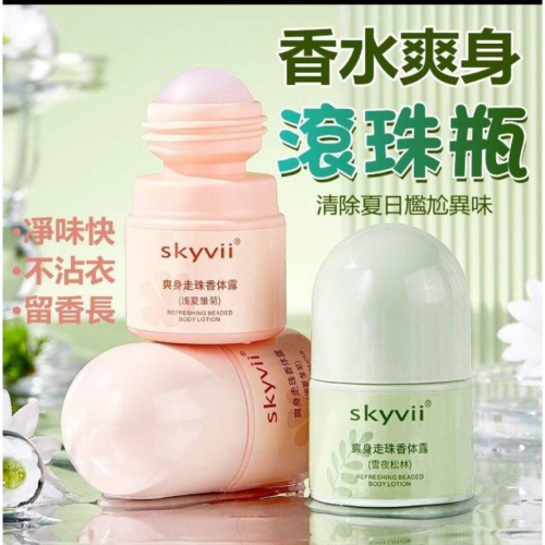 香水爽身滾珠瓶-現貨出清