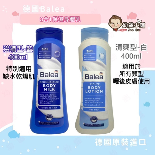 ✨幼齒小舖✨【德國正品】德國Balea 3合1保濕身體乳 清爽型 滋潤型