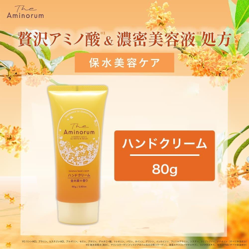 悅荃【KUMANO 熊野油脂】The Aminorum 金木犀桂花香 胺基酸 高保濕 護手霜 80g 護手霜
