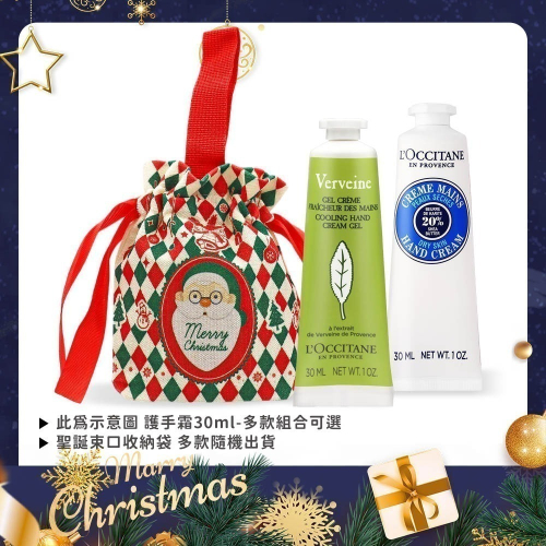 L＇OCCITANE 歐舒丹 聖誕專屬香氛護手霜組(30MLX2)-聖誕交換禮物-航空版