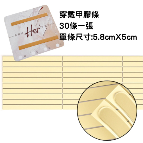 卡紙膠條