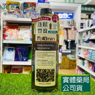 藥局?現貨_髮利明 咖啡因豐盈洗髮精 270ml/瓶