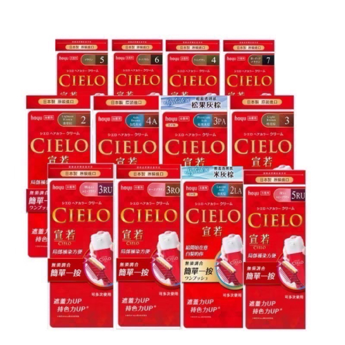 日本CIELO 宣若EX染髮霜 （白髮適用)染髮劑