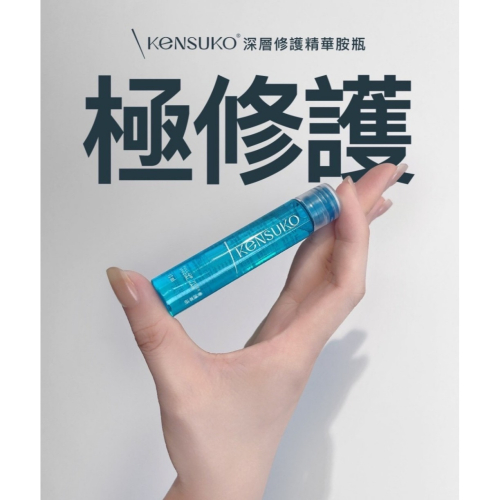 【KENSUKO 珂斯卡】頭皮養護專研 深層修復精華安瓶 13ml