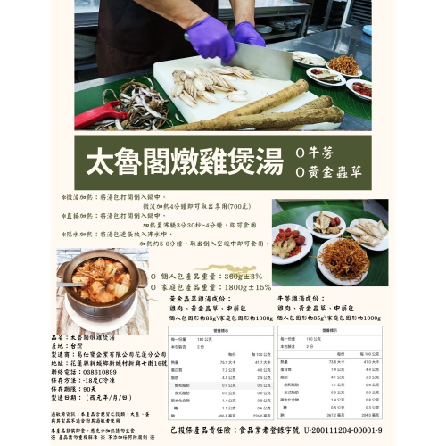 太魯閣燉雞煲湯