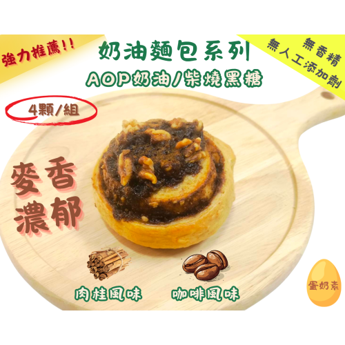 爆漿肉桂卷/咖啡卷