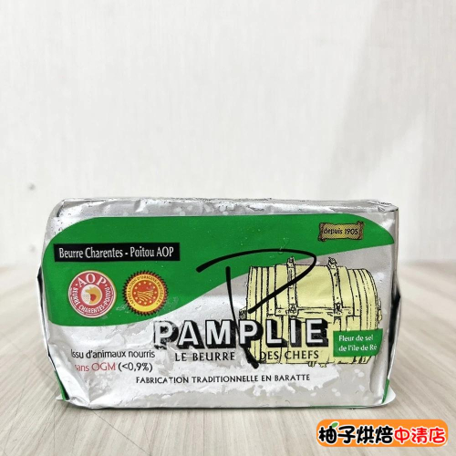 【柚子烘焙食品】法國 潘普麗 PAMPLIE AOP鹽之花發酵奶油 250g(冷凍)法國雷島 鹽之花 發酵奶油 有鹽奶油