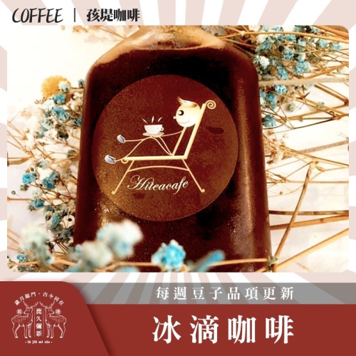 冰滴咖啡