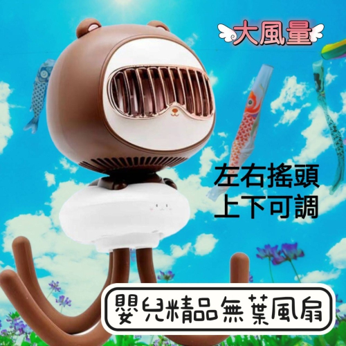 ?台灣24H出貨?2023新款上下擺動搖頭嬰兒車風扇/推車風扇/寶寶無葉風扇/八爪萌寵嬰兒扇/嬰兒風扇/八爪風扇/嬰