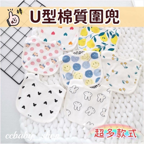 【新品充銷量 12H出貨】U型棉質圍兜 紗布圍兜 圍兜 嬰兒圍兜 U型圍兜 紗布巾 防水圍兜 口水圍兜 寶寶圍兜