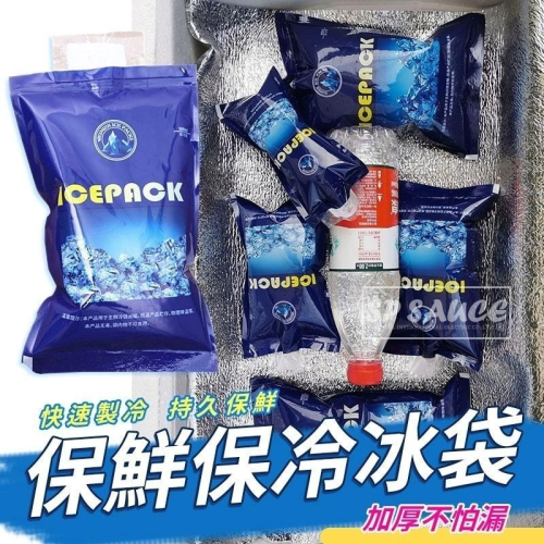 加厚注水冰袋 100ML?保冷包 保冷劑 冰敷袋 冷藏袋 注水袋 冰包 降溫袋 保鮮袋 生鮮袋 食品袋 保冰袋 保冷袋