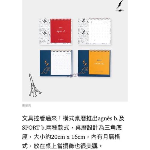 ～薰之物～?附發票 ??法國精品 康是美 x Agnès b. 橫式桌曆 桌曆 Agnes b. 日曆 行事曆