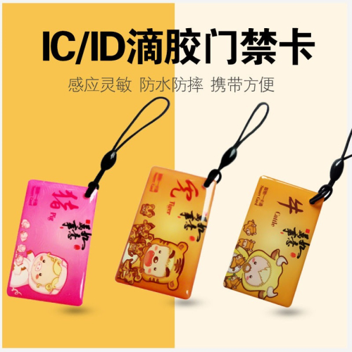指紋密碼鎖IC卡開門磁卡感應ID卡智能門鎖小區門禁通用電梯刷卡片