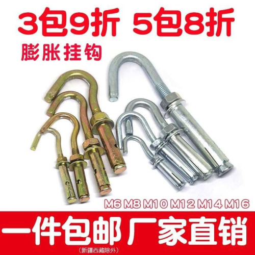 膨脹螺絲掛鉤井蓋鉤子吊勾螺栓鐵脹塞管拉爆鉤帶鉤吊鉤m6m8m10m12