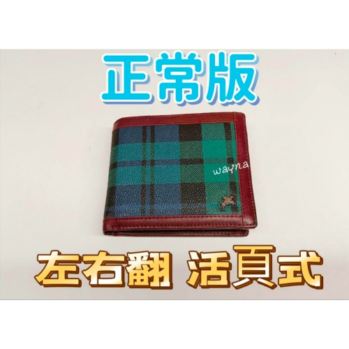 SANDIA POLO綠格短夾 皮夾 短夾 男夾 女夾左右翻 活頁式 正常版
