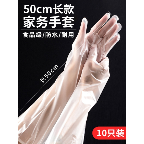 一次性PE家務手套加長束口廚房洗碗薄款洗衣清潔焗油女非橡膠