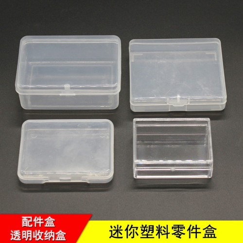 迷你塑料零件盒 DIY科技小製作配件盒 螺絲透明收納盒 模型儲物盒
