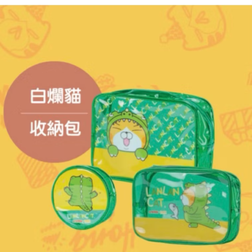 正版三件組｜弘爺漢堡聯名白爛貓|白爛貓旅行洗漱包|白爛貓收納包｜化妝包｜洗漱包