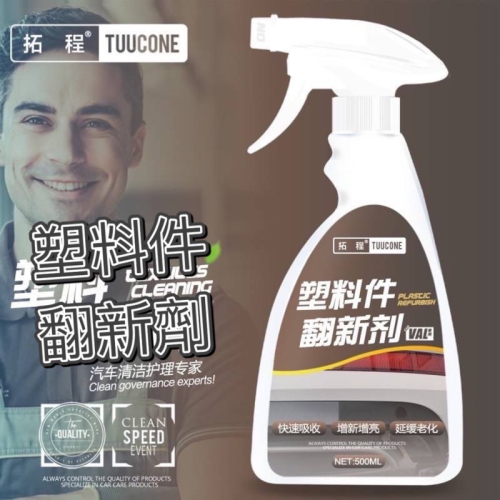 塑料件翻新劑