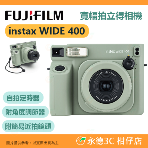 ? 特價 富士 FUJIFILM instax WIDE 400 寬幅 拍立得相機 恆昶公司貨 WIDE400 即可拍
