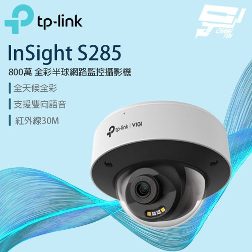 TP-LINK 昌運監視器 InSight S285 VIGI 8MP 全彩球型網路攝影機